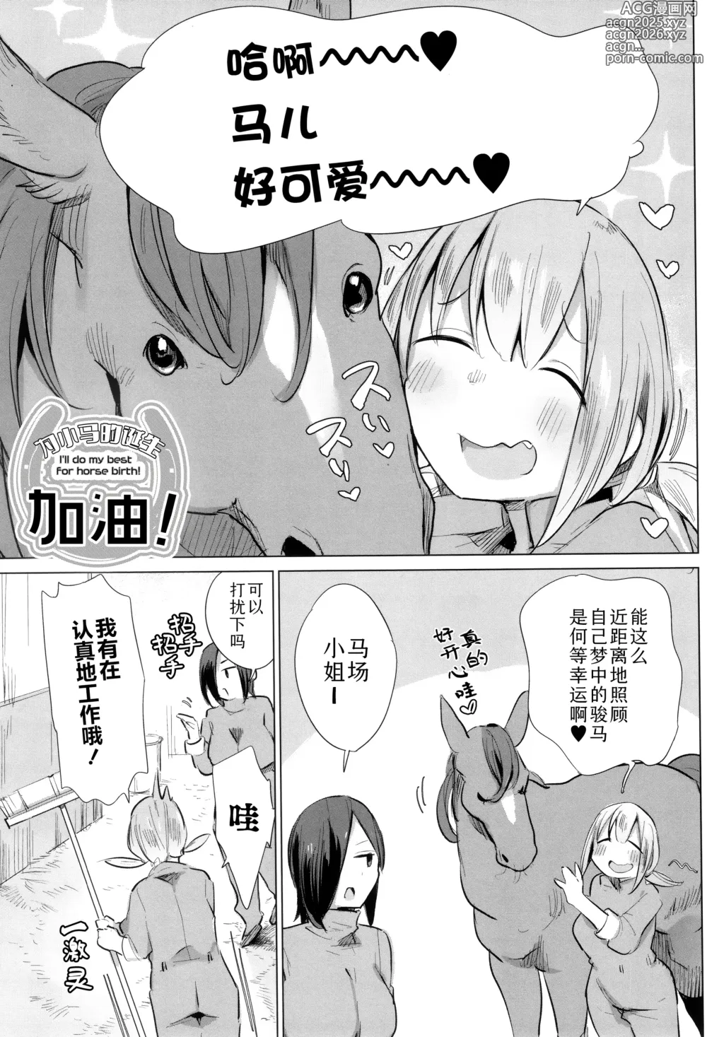 Page 141 of manga 马的新娘 (decensored)