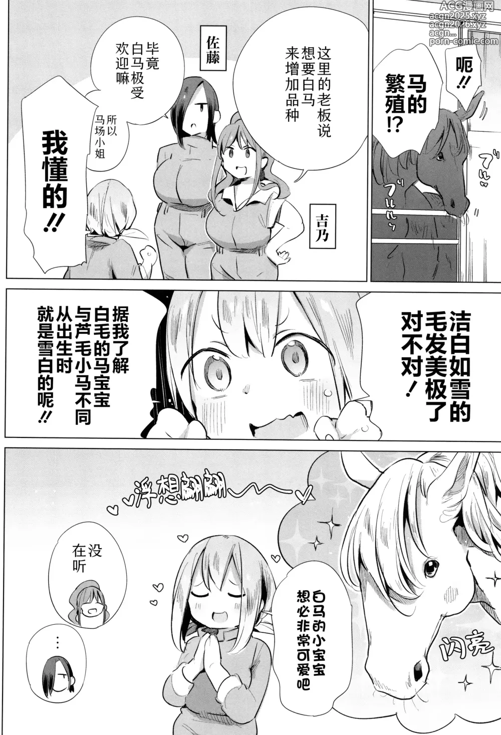 Page 142 of manga 马的新娘 (decensored)