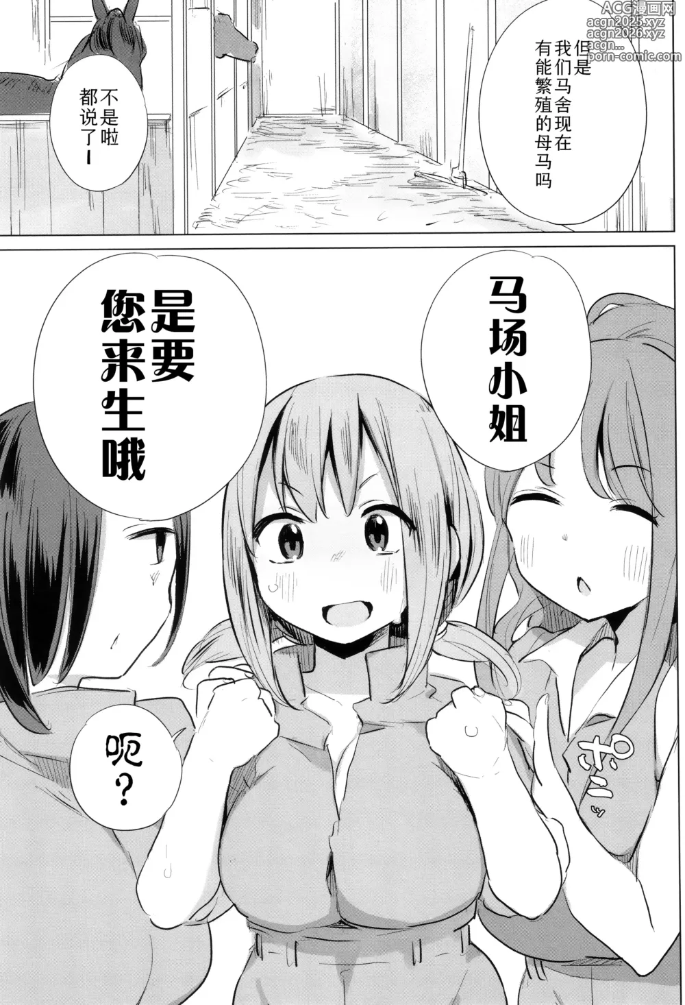 Page 143 of manga 马的新娘 (decensored)