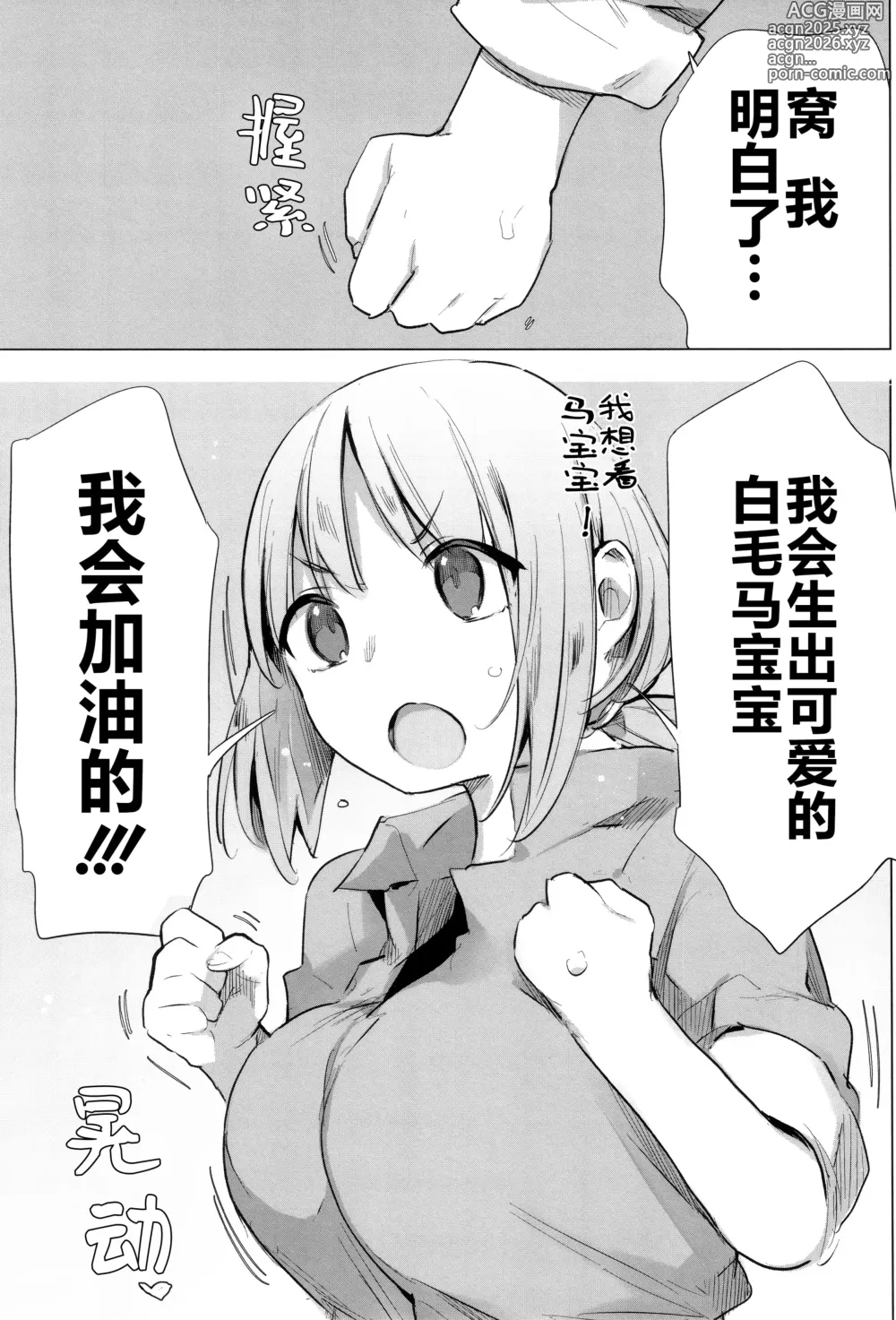 Page 145 of manga 马的新娘 (decensored)