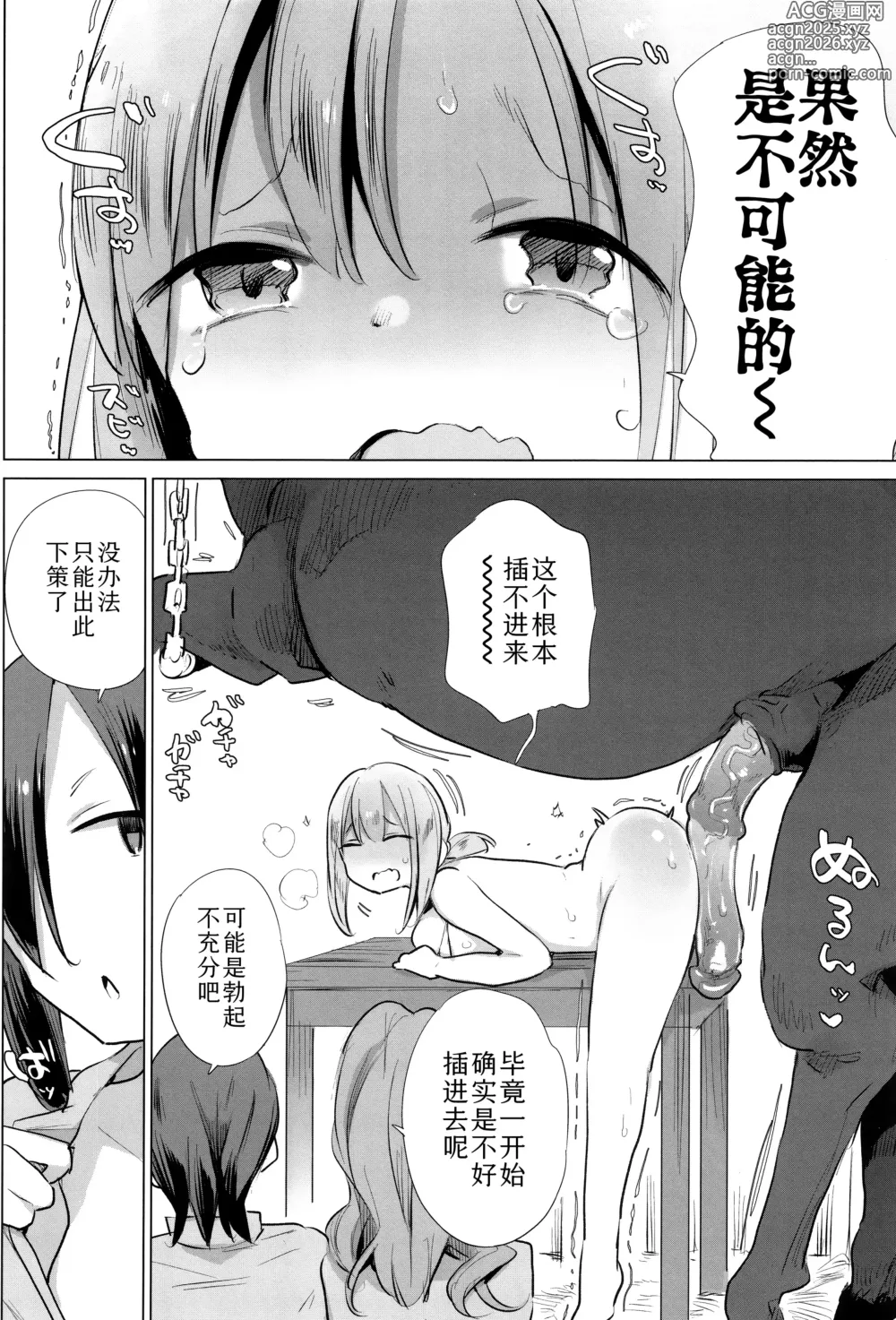 Page 146 of manga 马的新娘 (decensored)