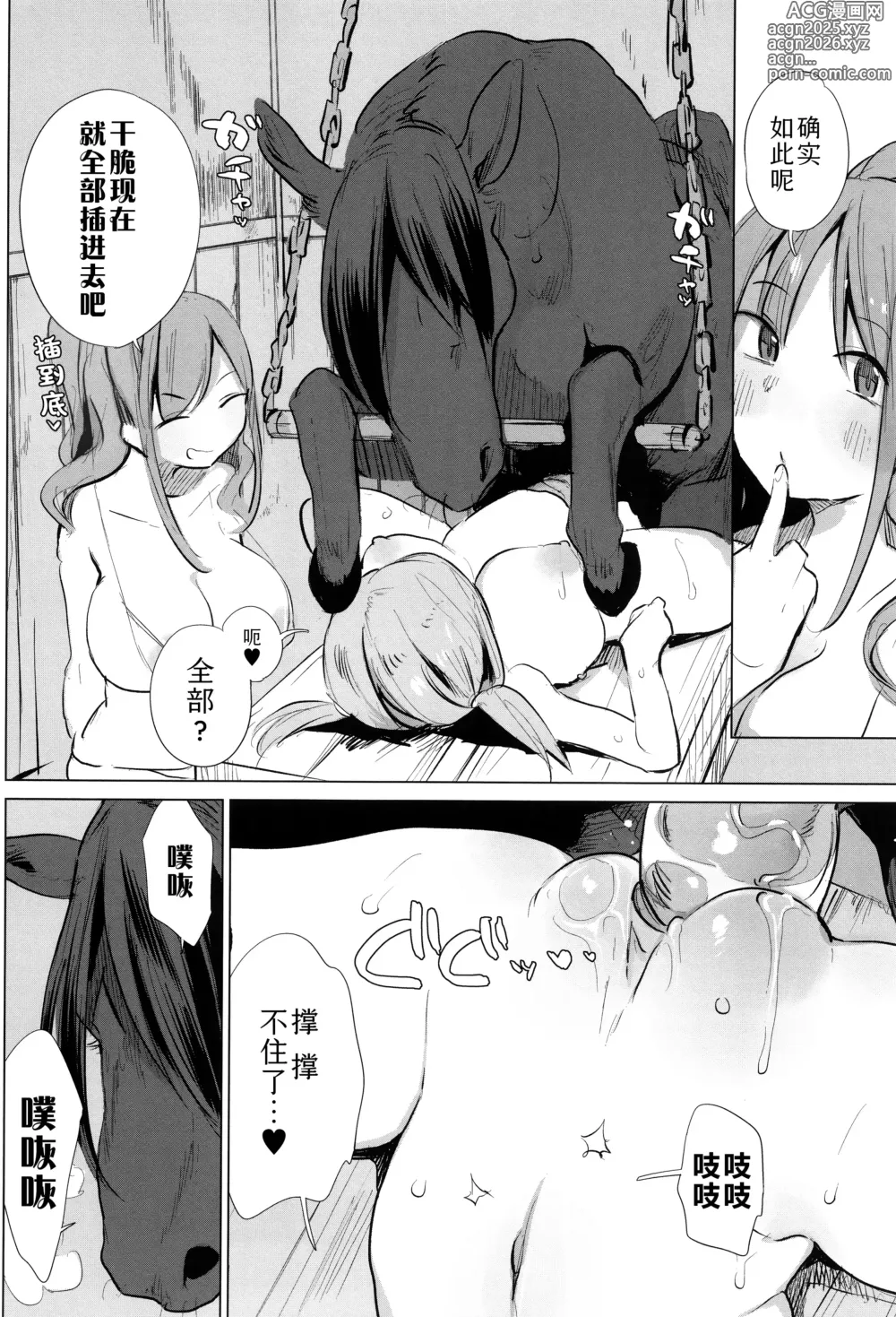 Page 152 of manga 马的新娘 (decensored)