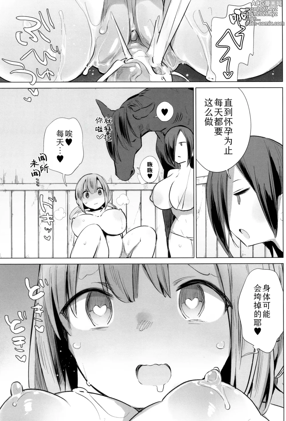 Page 159 of manga 马的新娘 (decensored)