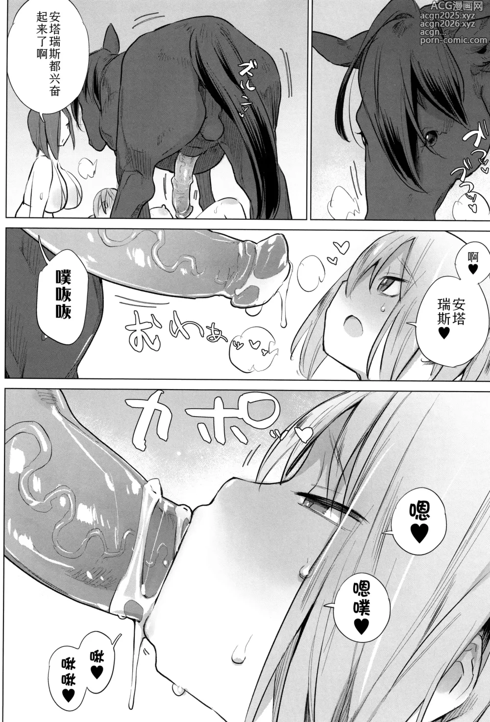 Page 172 of manga 马的新娘 (decensored)