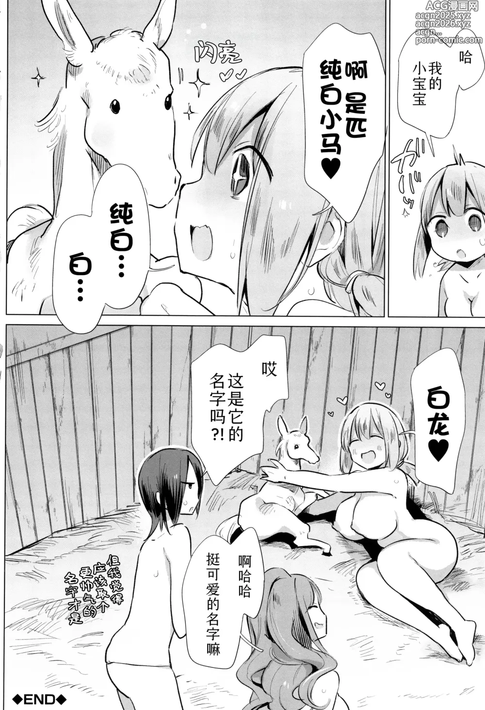 Page 178 of manga 马的新娘 (decensored)