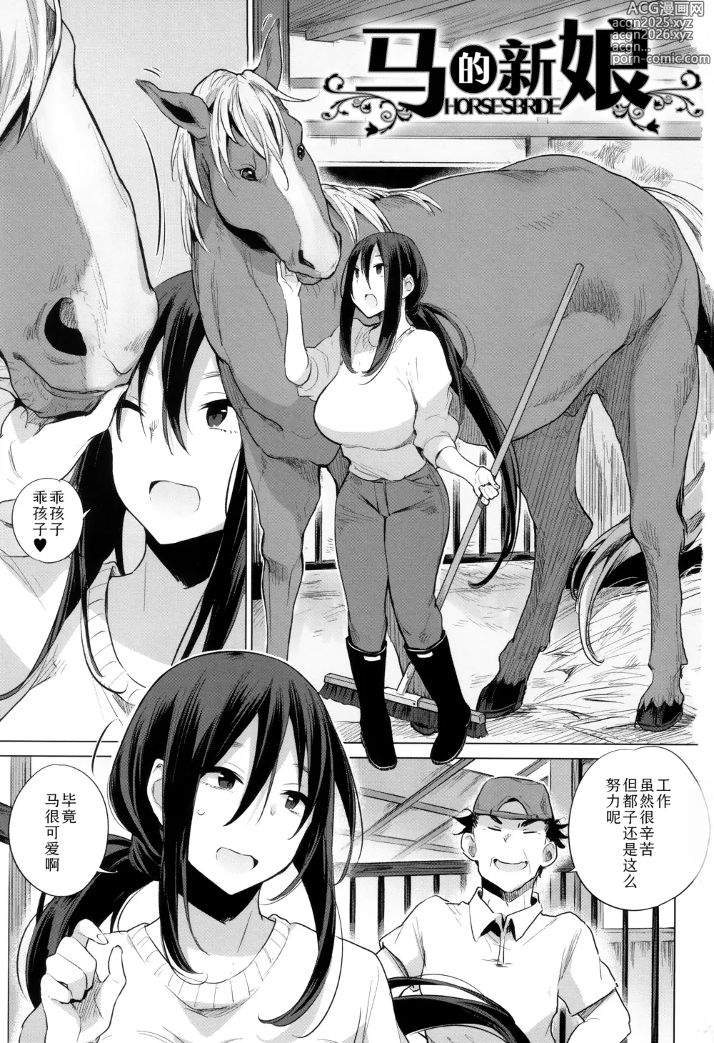 Page 3 of manga 马的新娘 (decensored)