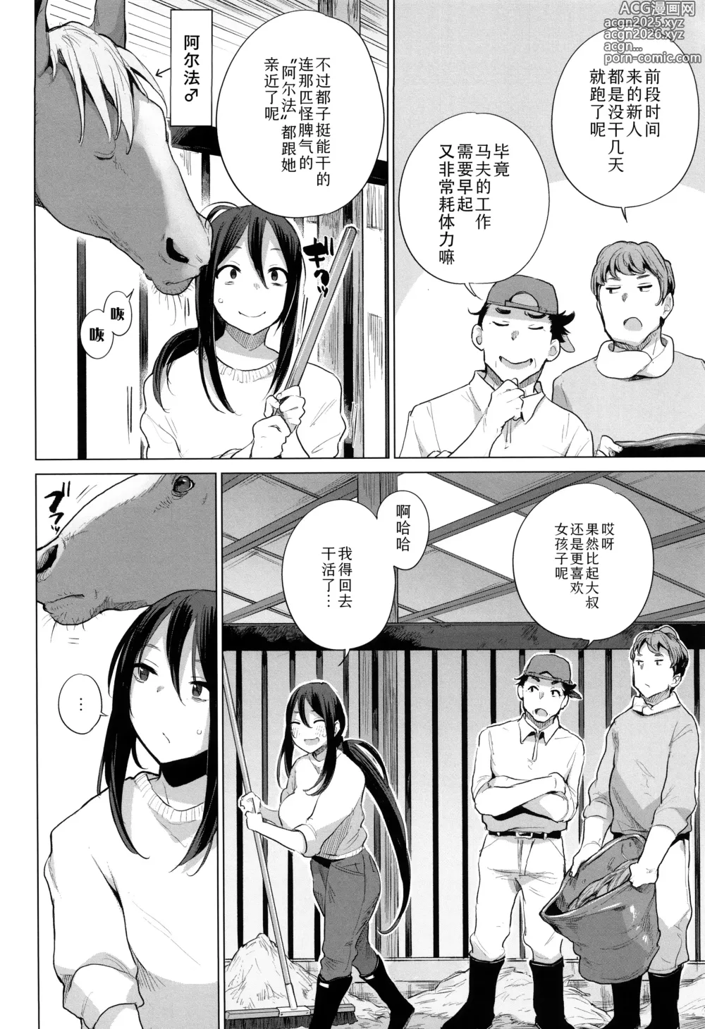 Page 4 of manga 马的新娘 (decensored)