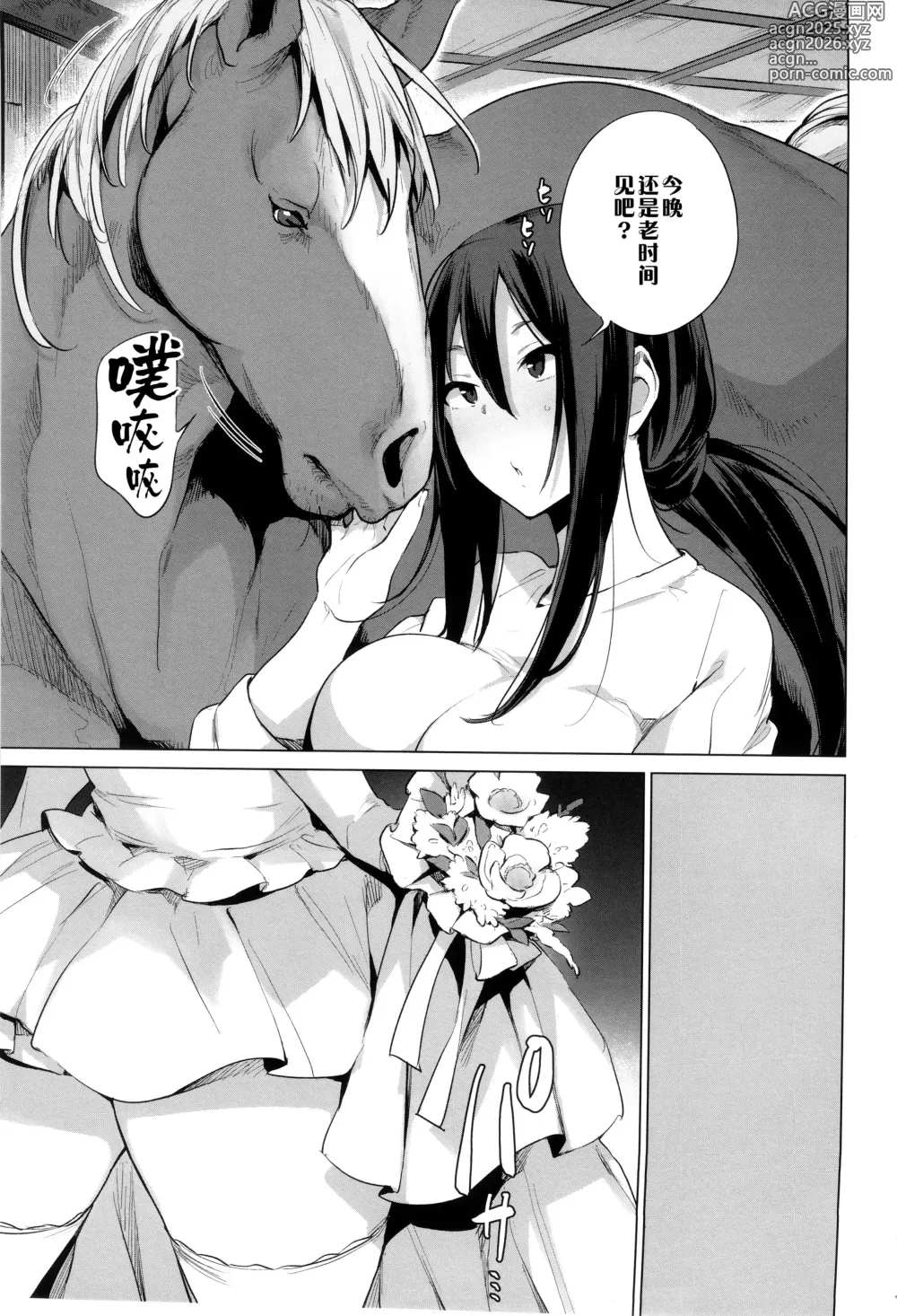 Page 5 of manga 马的新娘 (decensored)