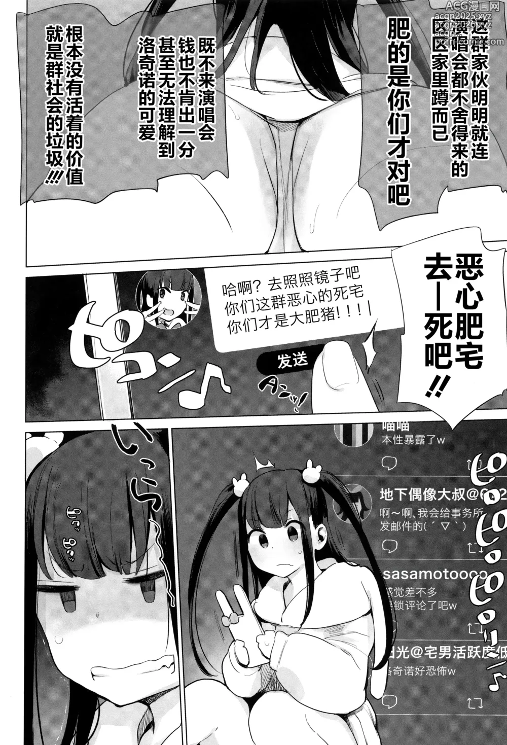 Page 42 of manga 马的新娘 (decensored)