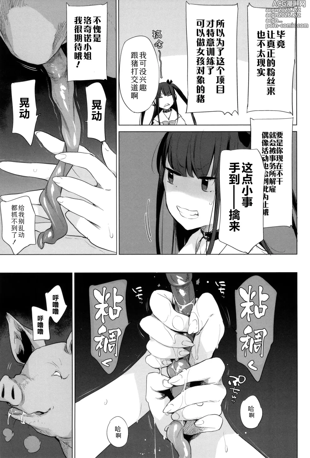 Page 49 of manga 马的新娘 (decensored)