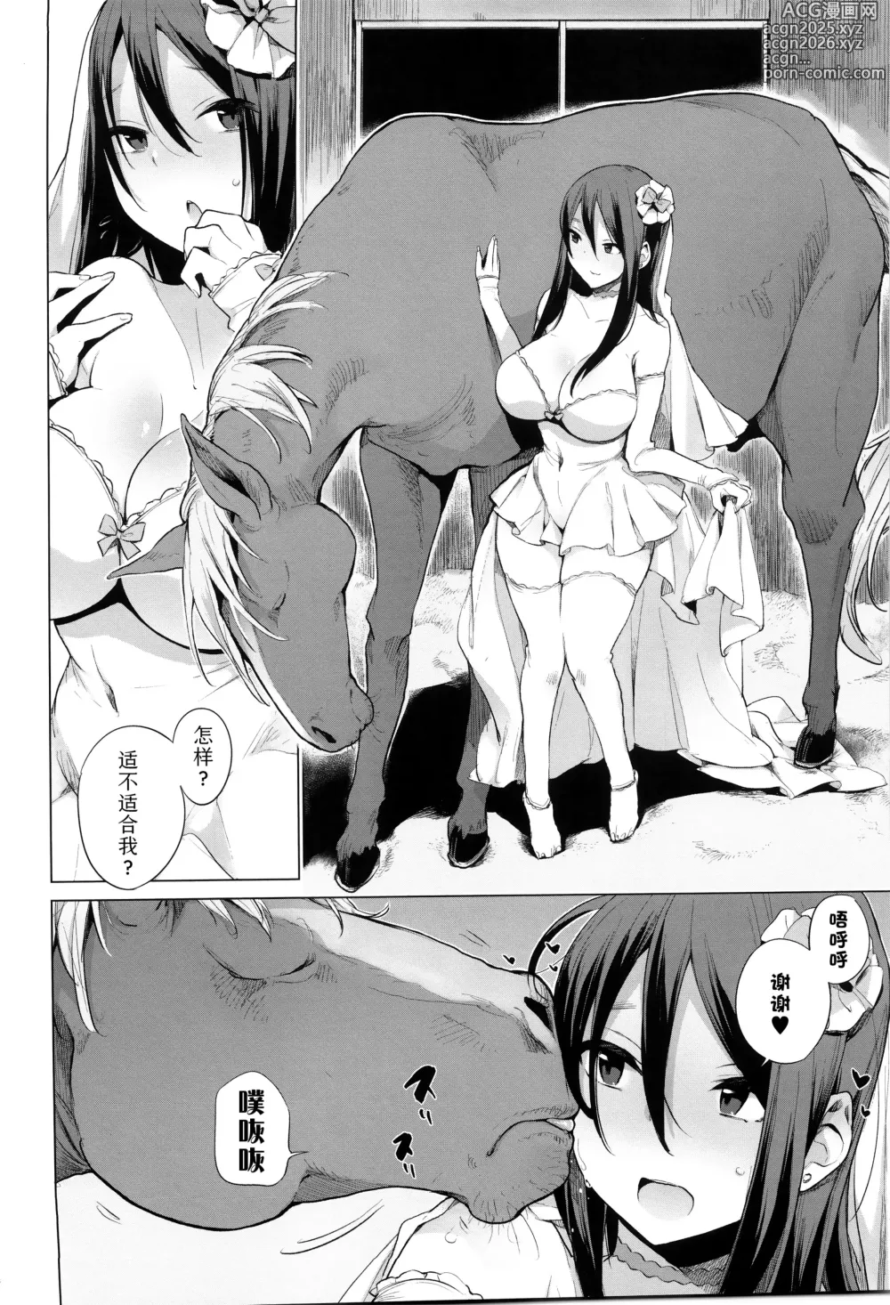 Page 6 of manga 马的新娘 (decensored)