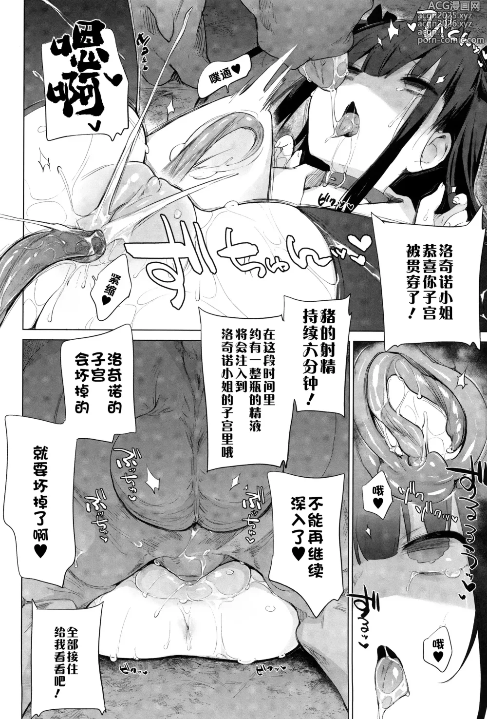 Page 58 of manga 马的新娘 (decensored)