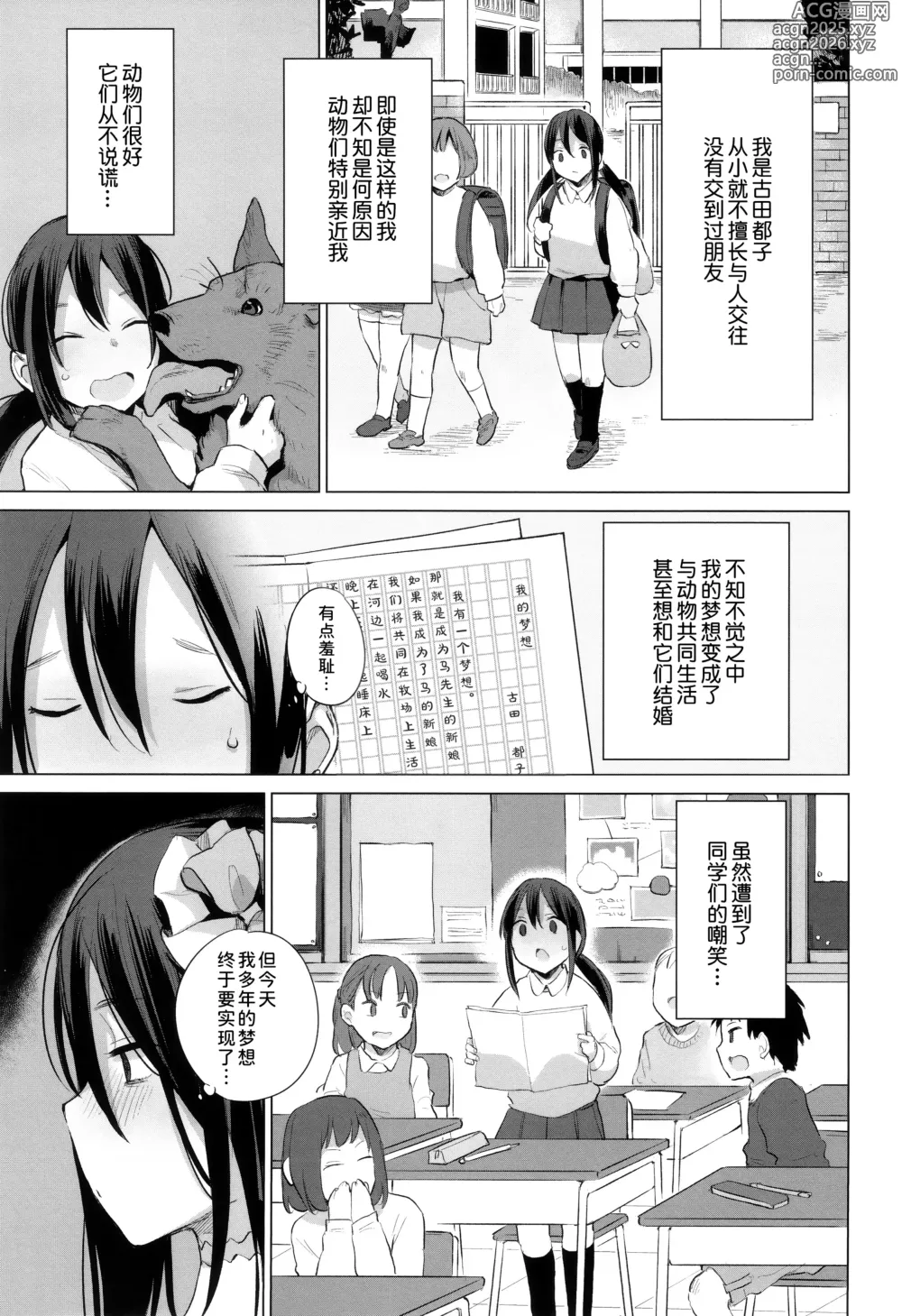 Page 7 of manga 马的新娘 (decensored)