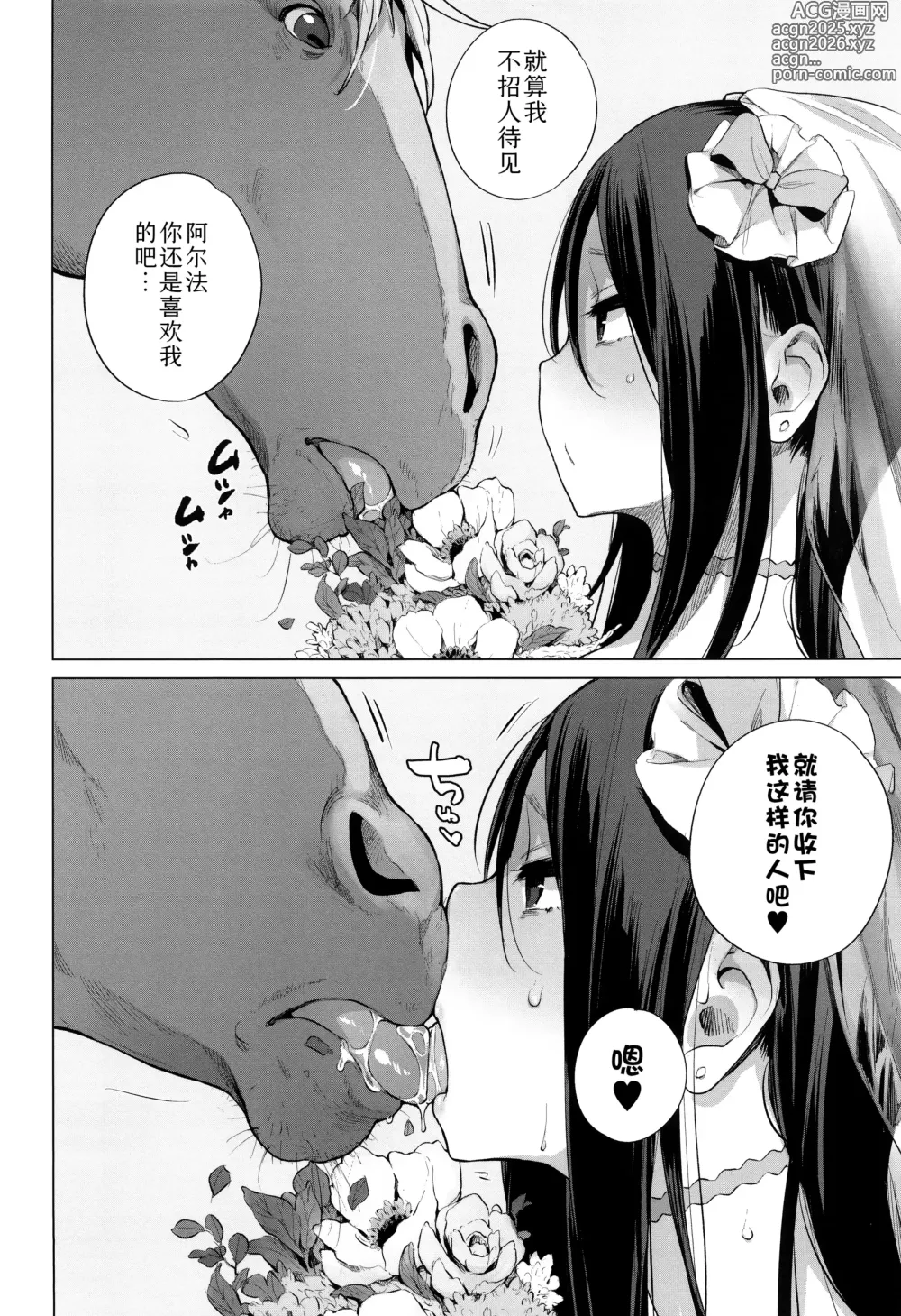 Page 8 of manga 马的新娘 (decensored)