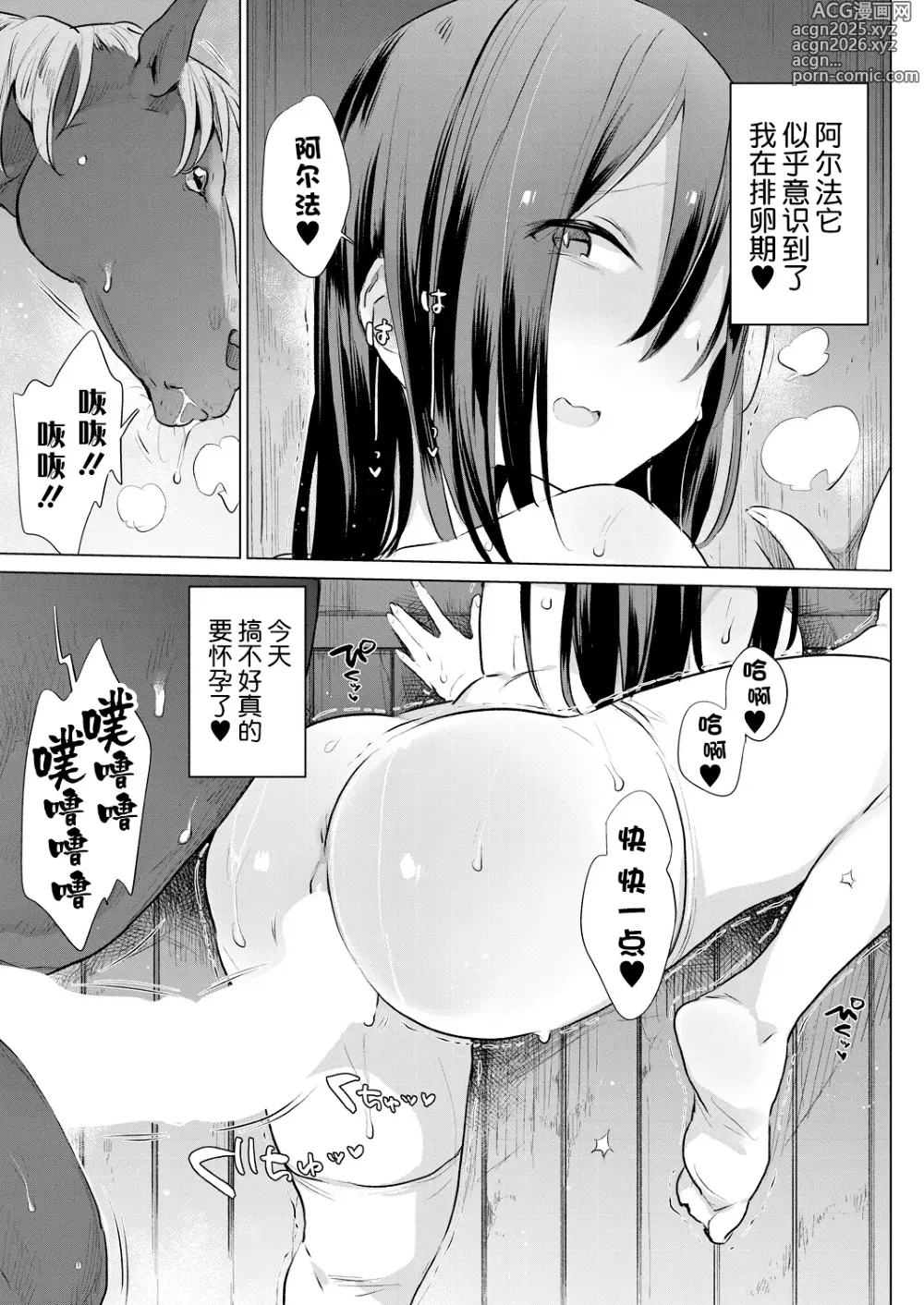 Page 13 of manga 马的新娘之妊活中