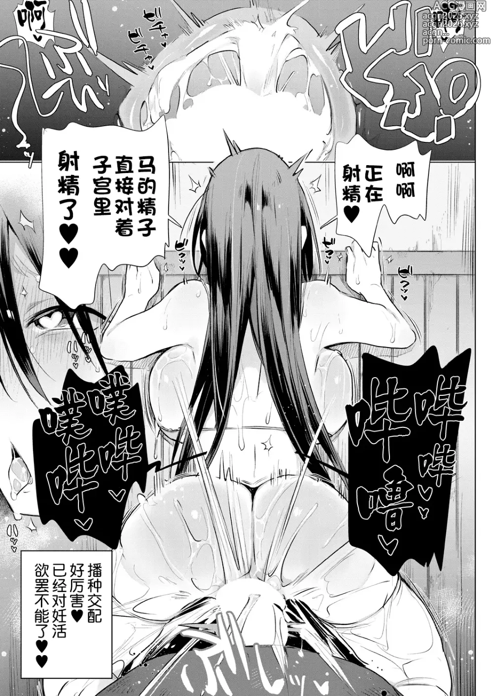 Page 19 of manga 马的新娘之妊活中
