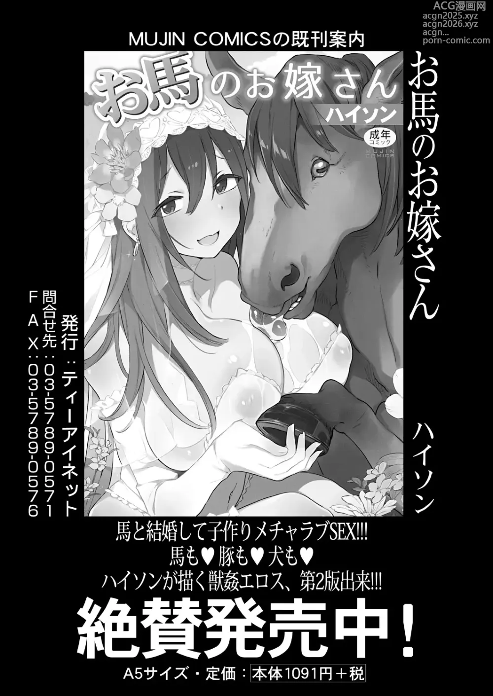 Page 23 of manga 马的新娘之妊活中