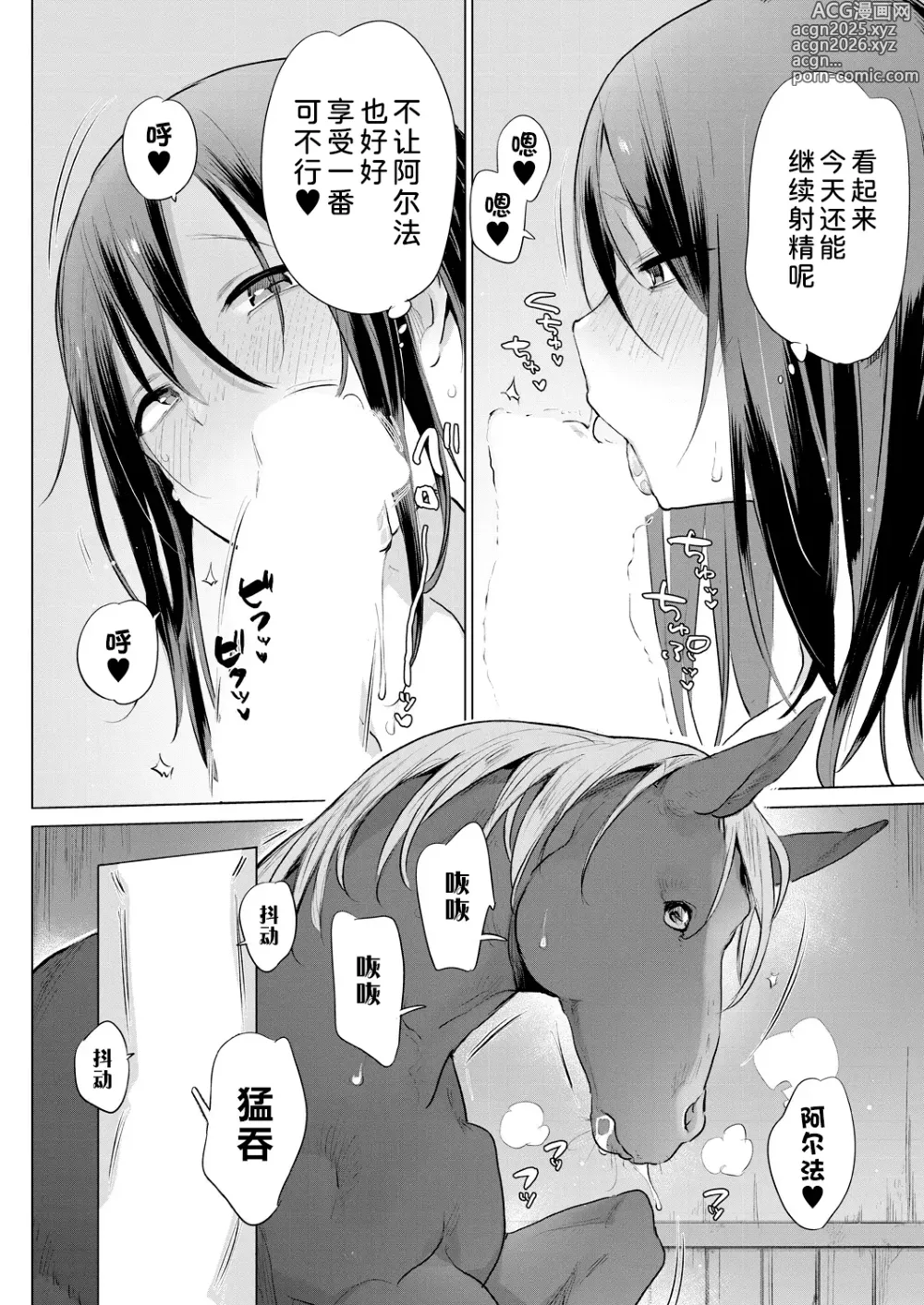 Page 10 of manga 马的新娘之妊活中