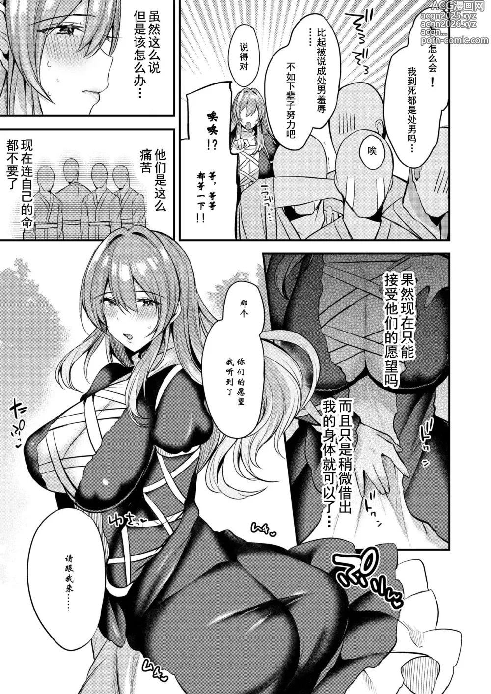 Page 4 of doujinshi Onegaishimasu Hijiri-sama.