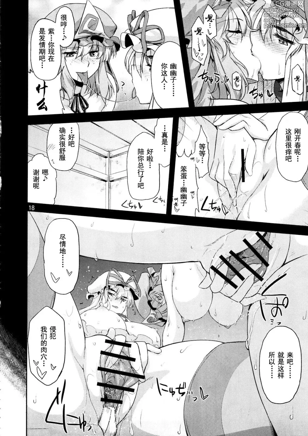 Page 18 of doujinshi Toshimaen 0