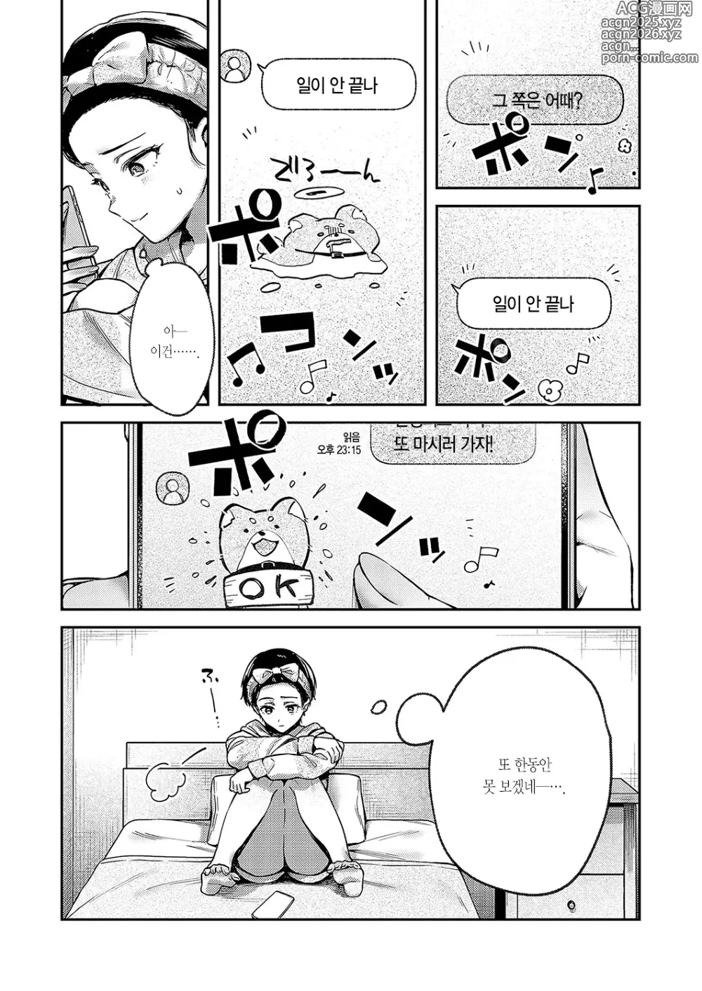 Page 12 of manga 야기사와 아야메는 얽히지 않아