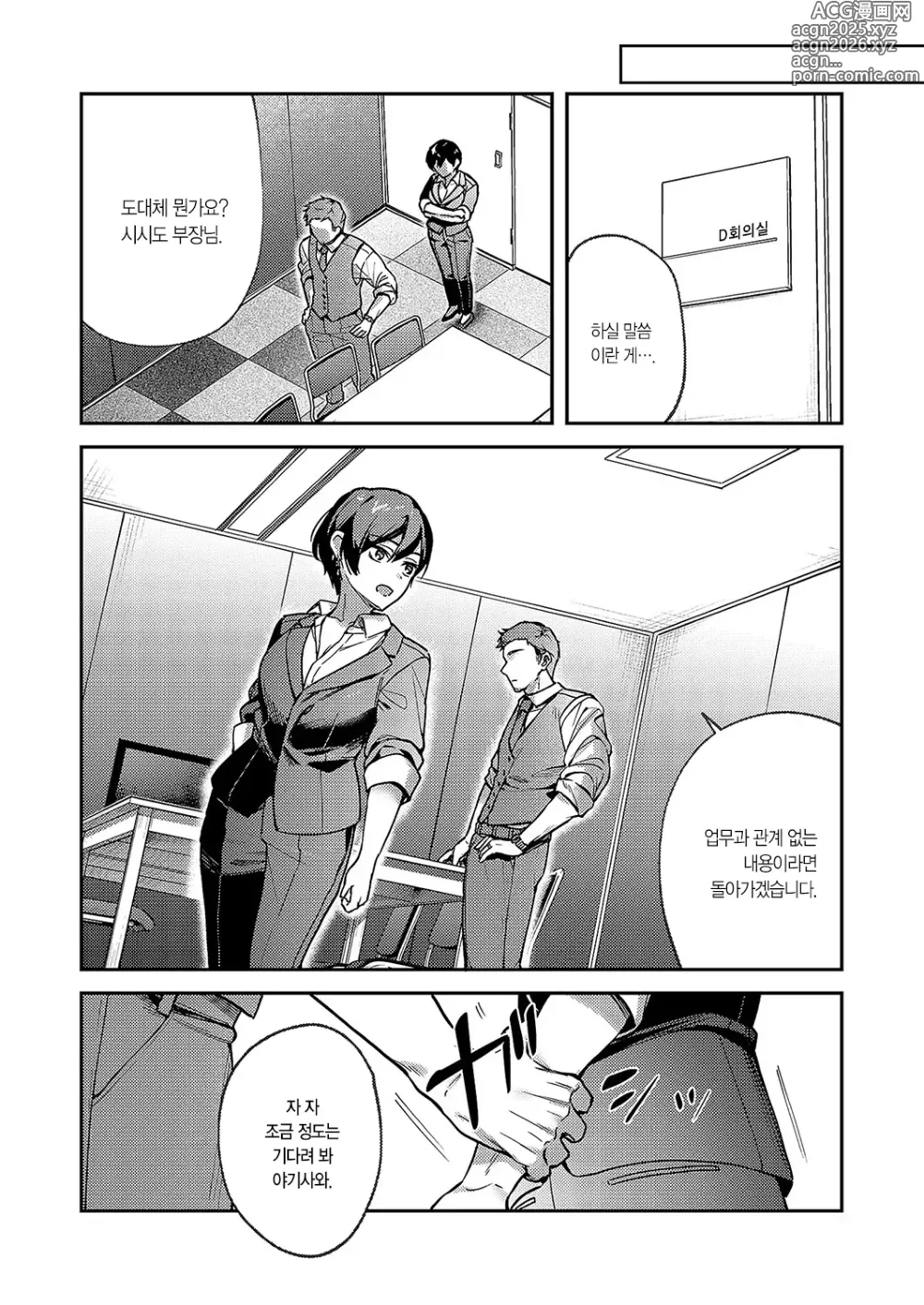 Page 16 of manga 야기사와 아야메는 얽히지 않아