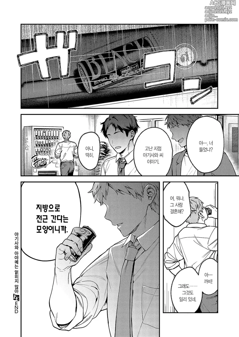 Page 23 of manga 야기사와 아야메는 얽히지 않아