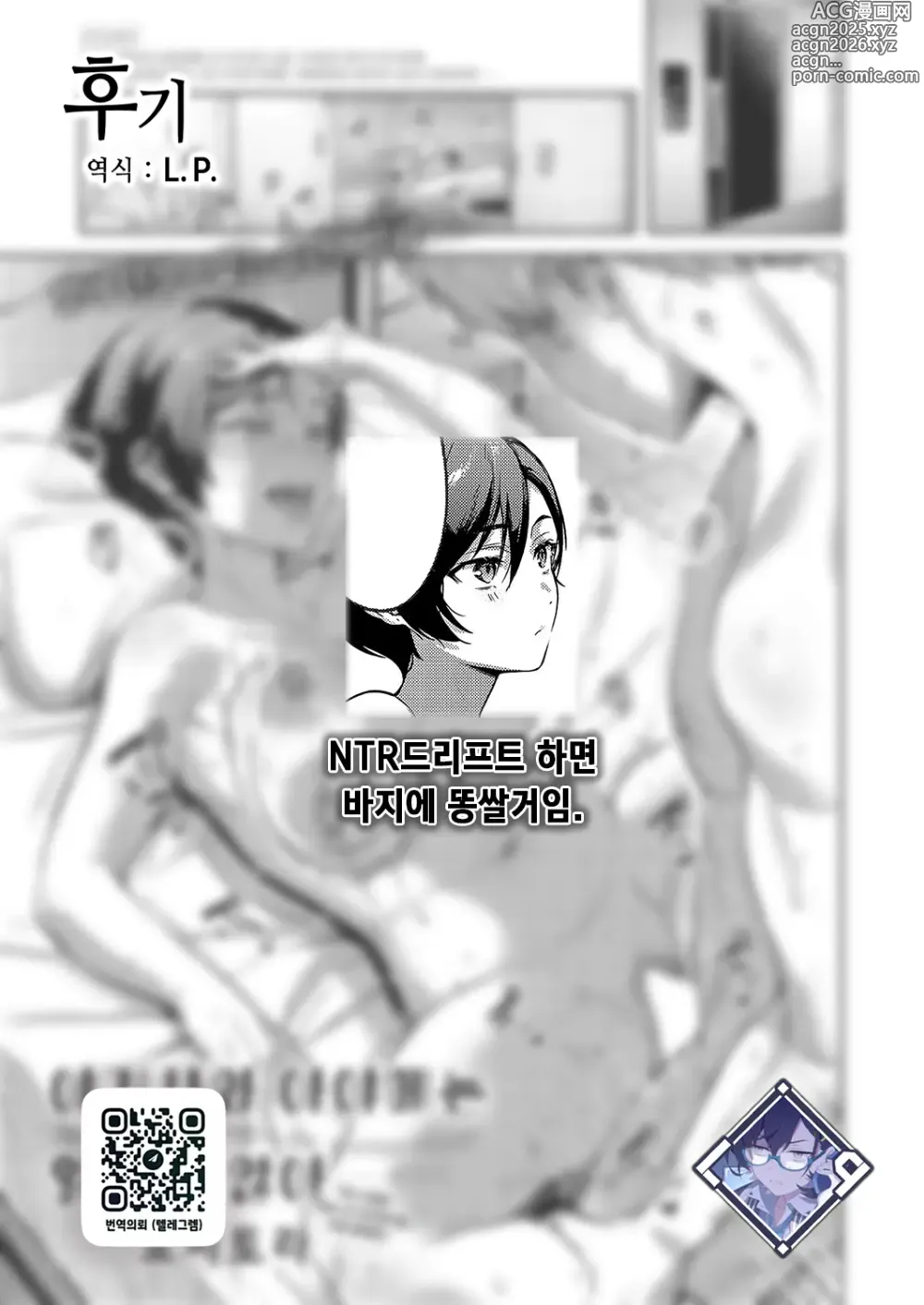 Page 24 of manga 야기사와 아야메는 얽히지 않아