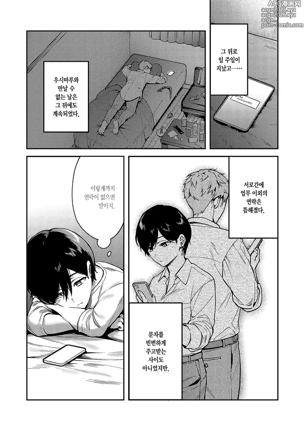 Page 8 of manga 야기사와 아야메는 얽히지 않아