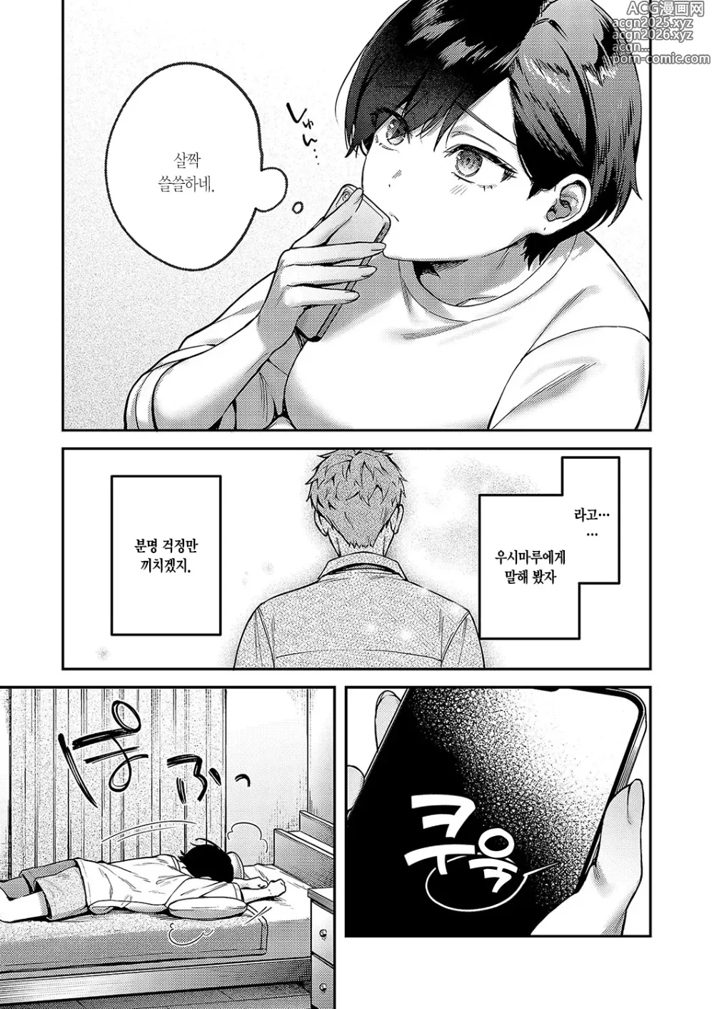 Page 9 of manga 야기사와 아야메는 얽히지 않아