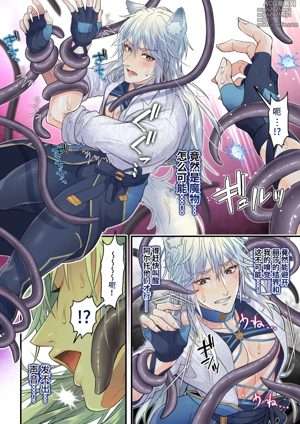 Page 12 of doujinshi 狂妄之狼被赋予了乳头淫纹！