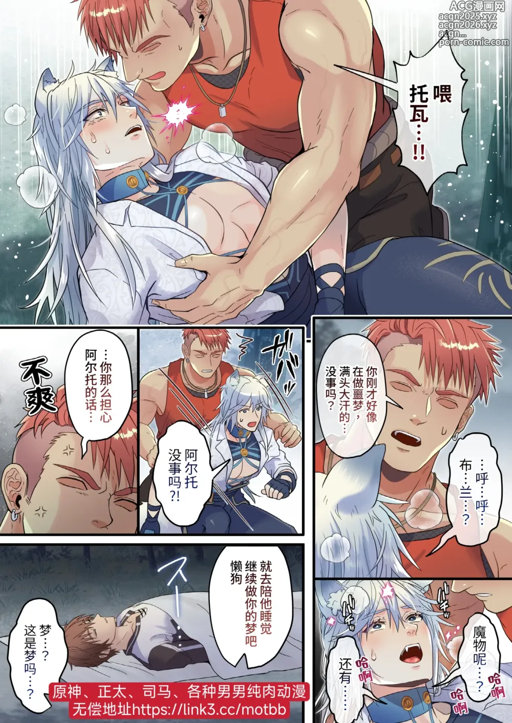 Page 17 of doujinshi 狂妄之狼被赋予了乳头淫纹！