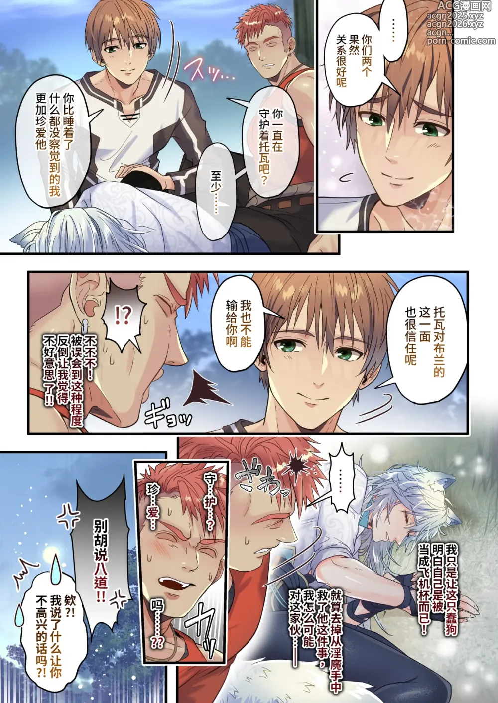 Page 43 of doujinshi 狂妄之狼被赋予了乳头淫纹！