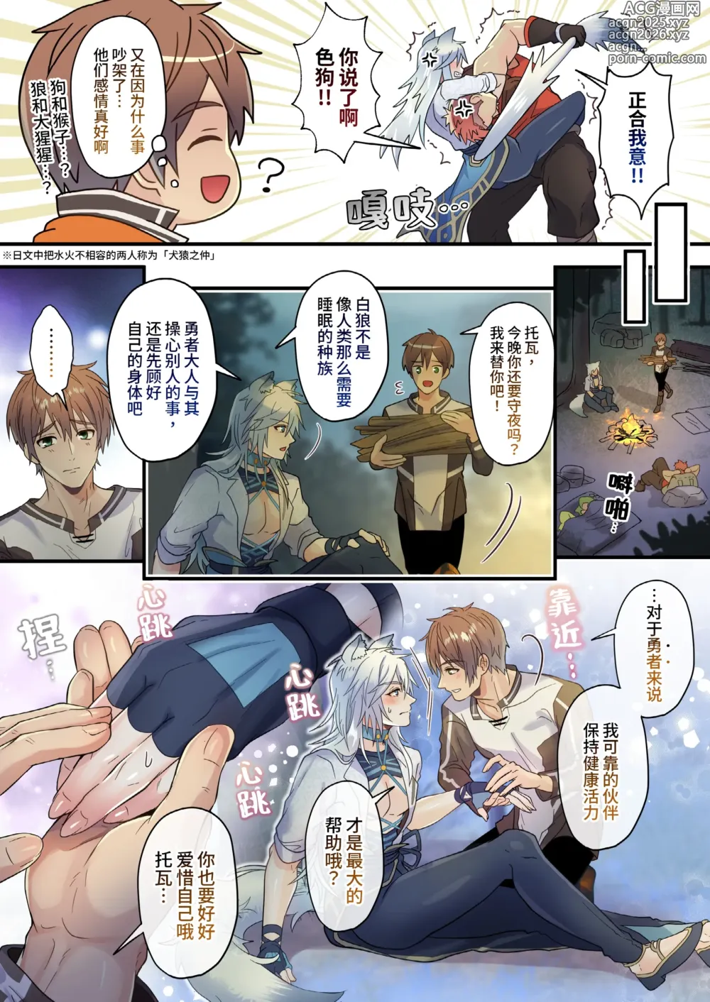 Page 9 of doujinshi 狂妄之狼被赋予了乳头淫纹！