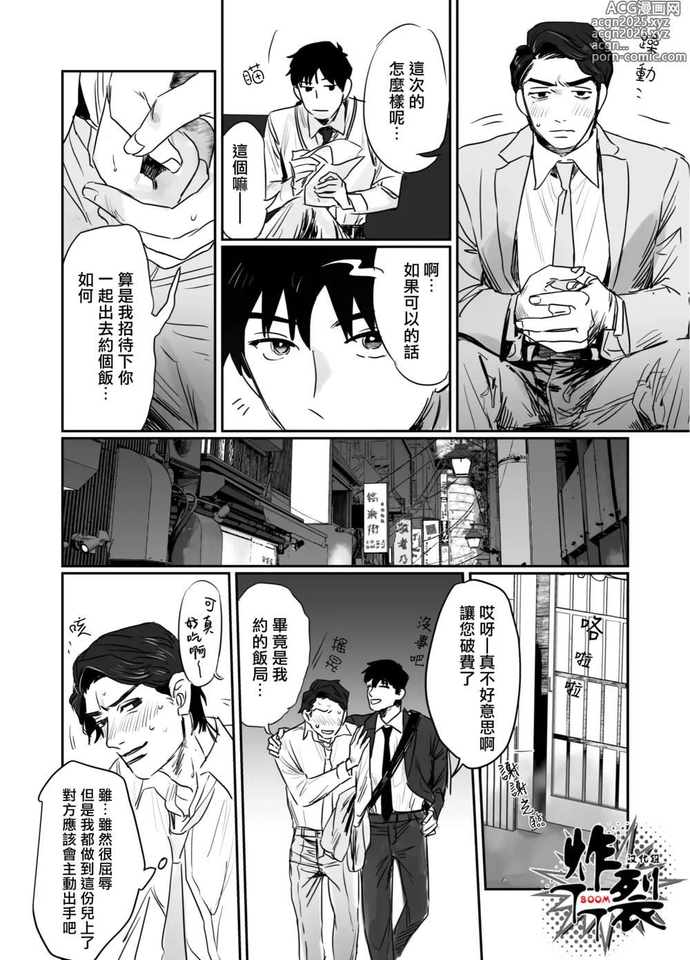 Page 14 of doujinshi 對人渣白領降以天誅 2