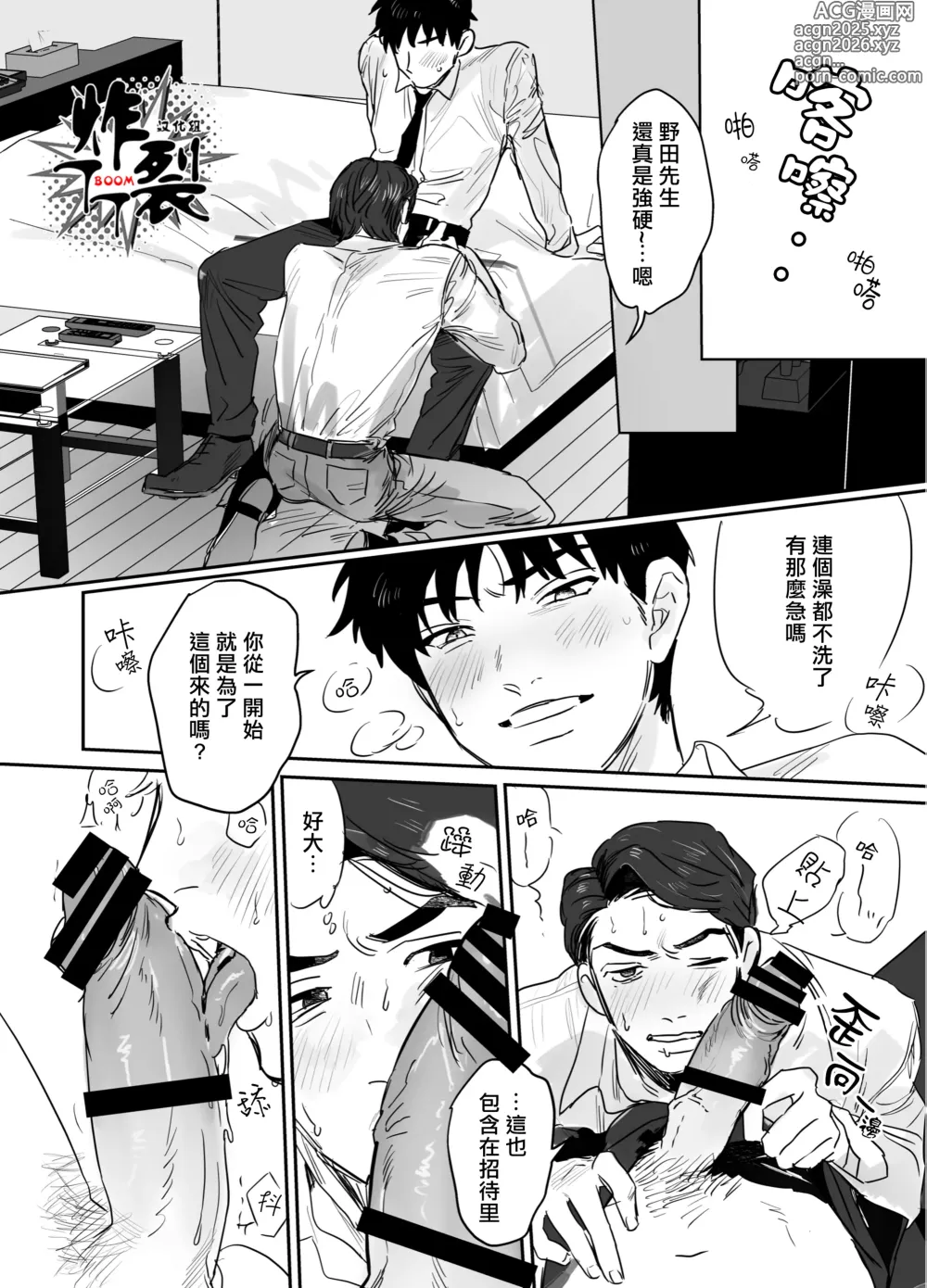 Page 16 of doujinshi 對人渣白領降以天誅 2