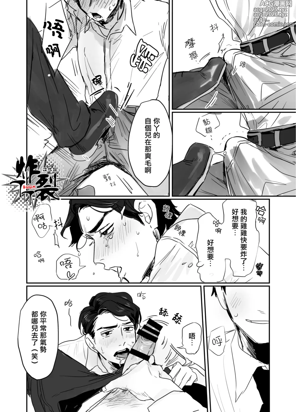 Page 18 of doujinshi 對人渣白領降以天誅 2