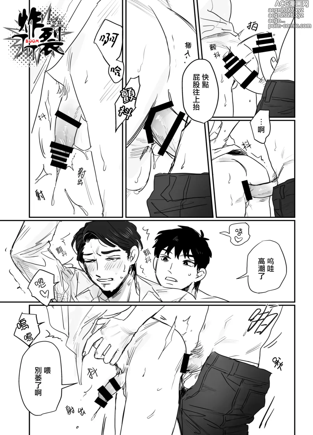 Page 19 of doujinshi 對人渣白領降以天誅 2