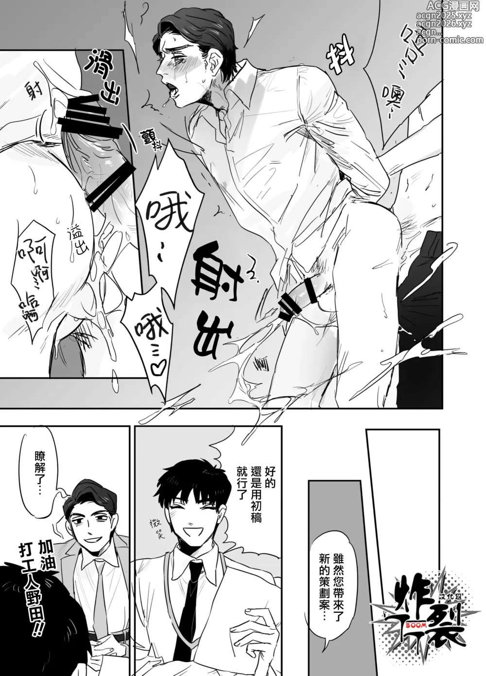 Page 21 of doujinshi 對人渣白領降以天誅 2