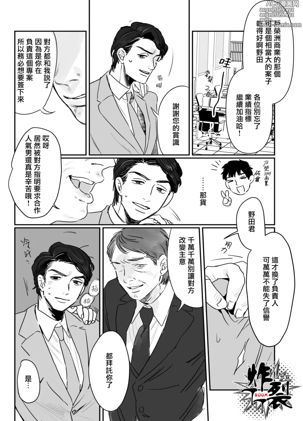 Page 4 of doujinshi 對人渣白領降以天誅 2