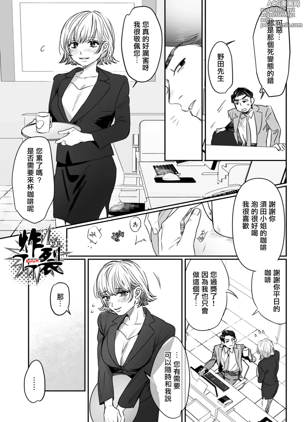 Page 5 of doujinshi 對人渣白領降以天誅 2