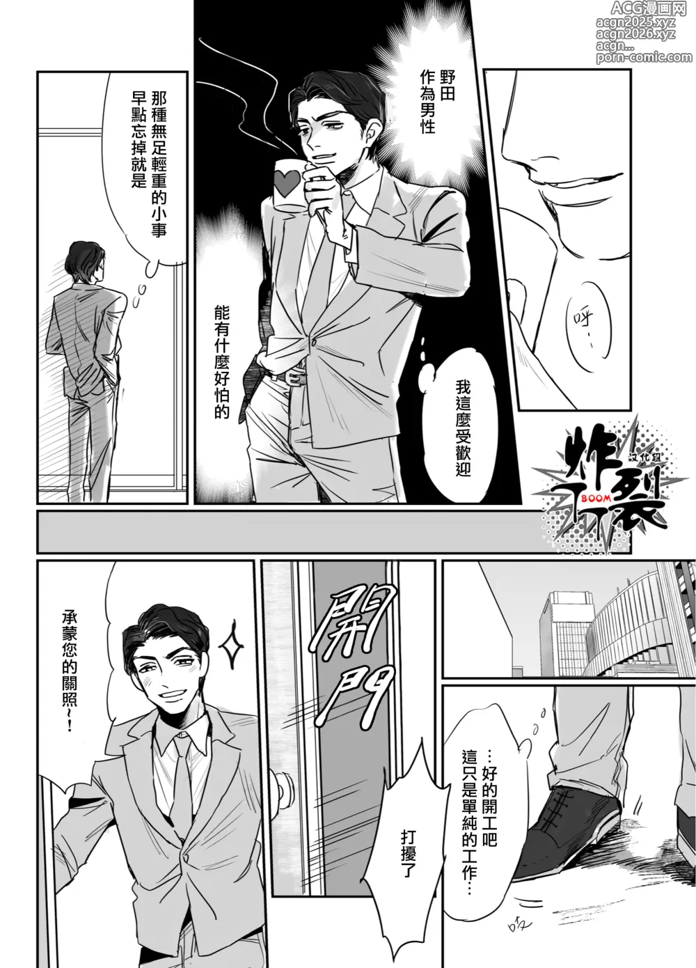 Page 6 of doujinshi 對人渣白領降以天誅 2