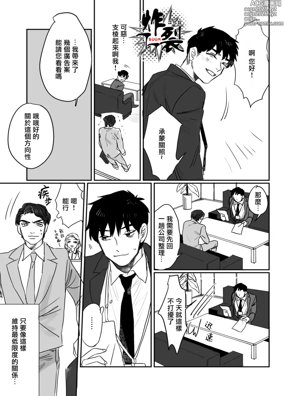 Page 7 of doujinshi 對人渣白領降以天誅 2