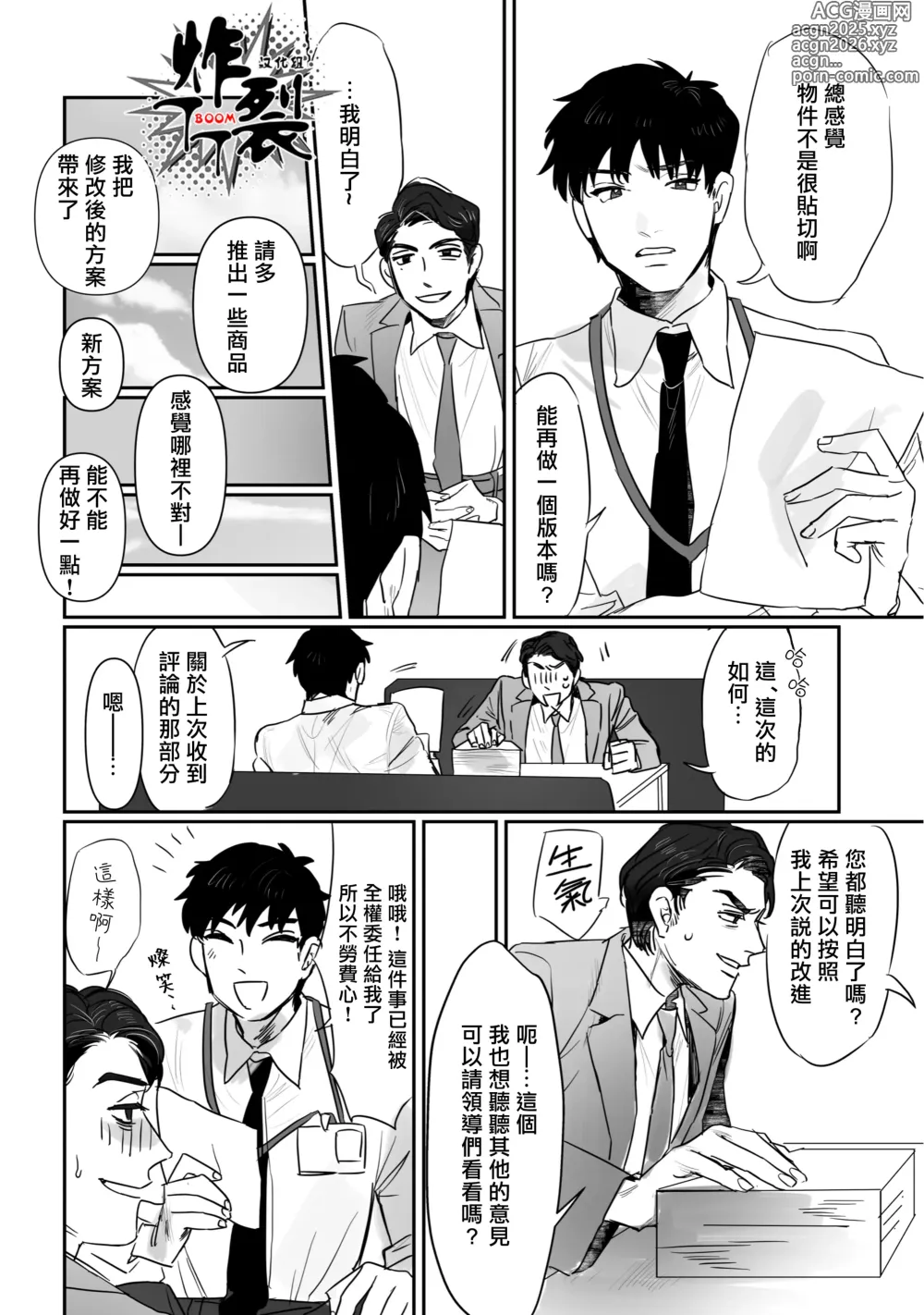 Page 8 of doujinshi 對人渣白領降以天誅 2