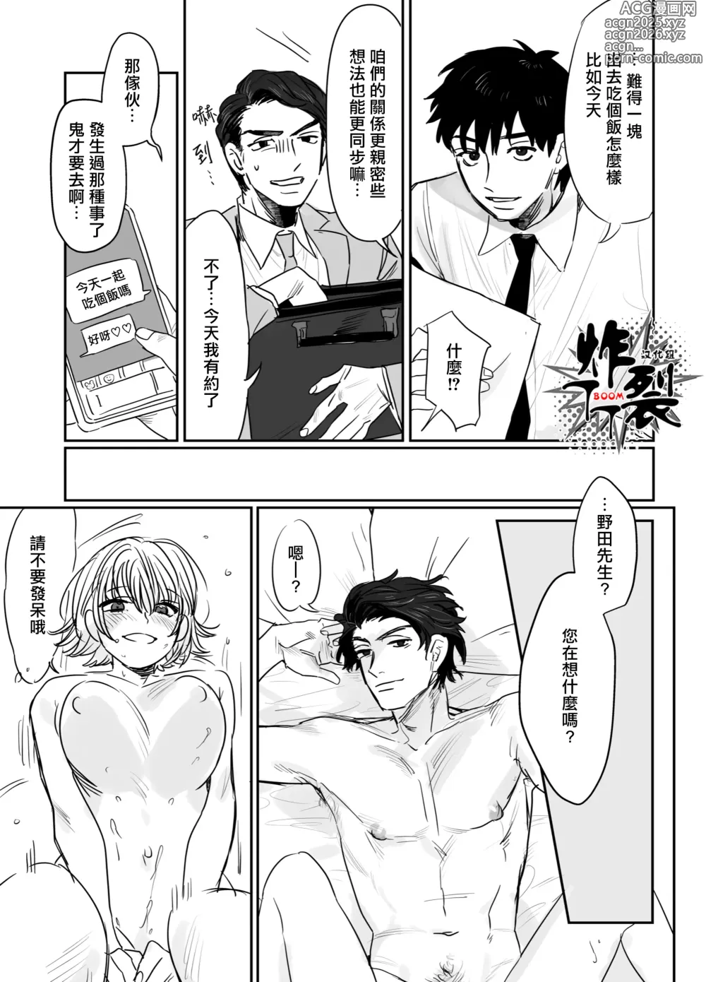 Page 9 of doujinshi 對人渣白領降以天誅 2