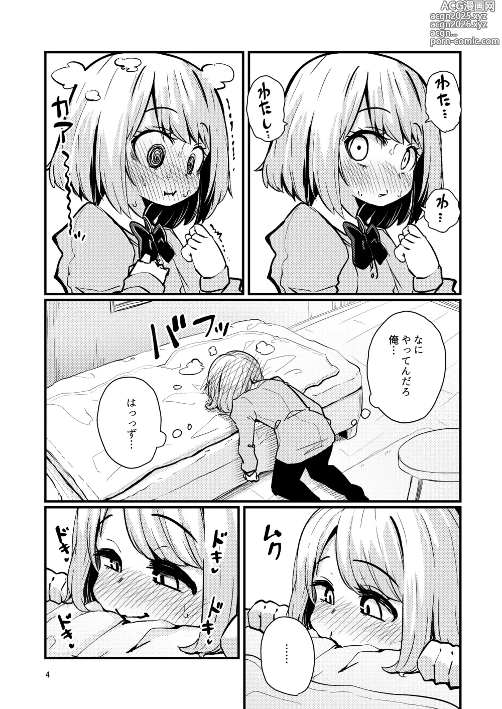 Page 3 of doujinshi Shokushu Uri no Hoodie 2 -Kouhen-