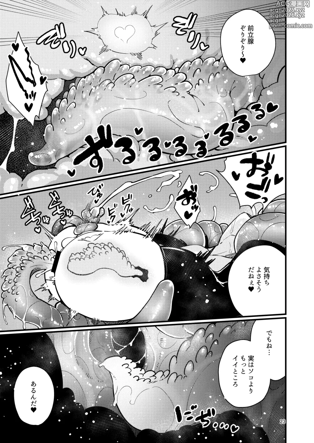 Page 22 of doujinshi Shokushu Uri no Hoodie 2 -Kouhen-