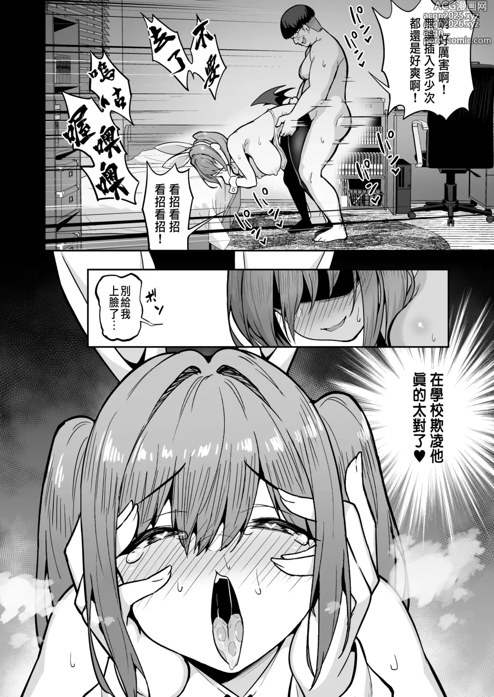 Page 154 of doujinshi 生意気ギャルをサキュバスにしてお仕置きしたった件 1-3