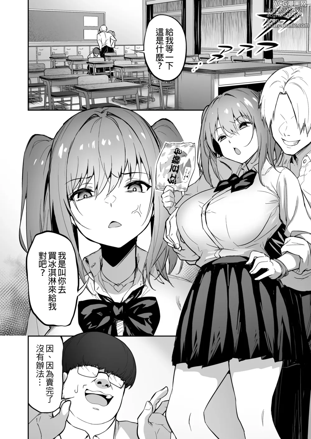 Page 4 of doujinshi 生意気ギャルをサキュバスにしてお仕置きしたった件 1-3