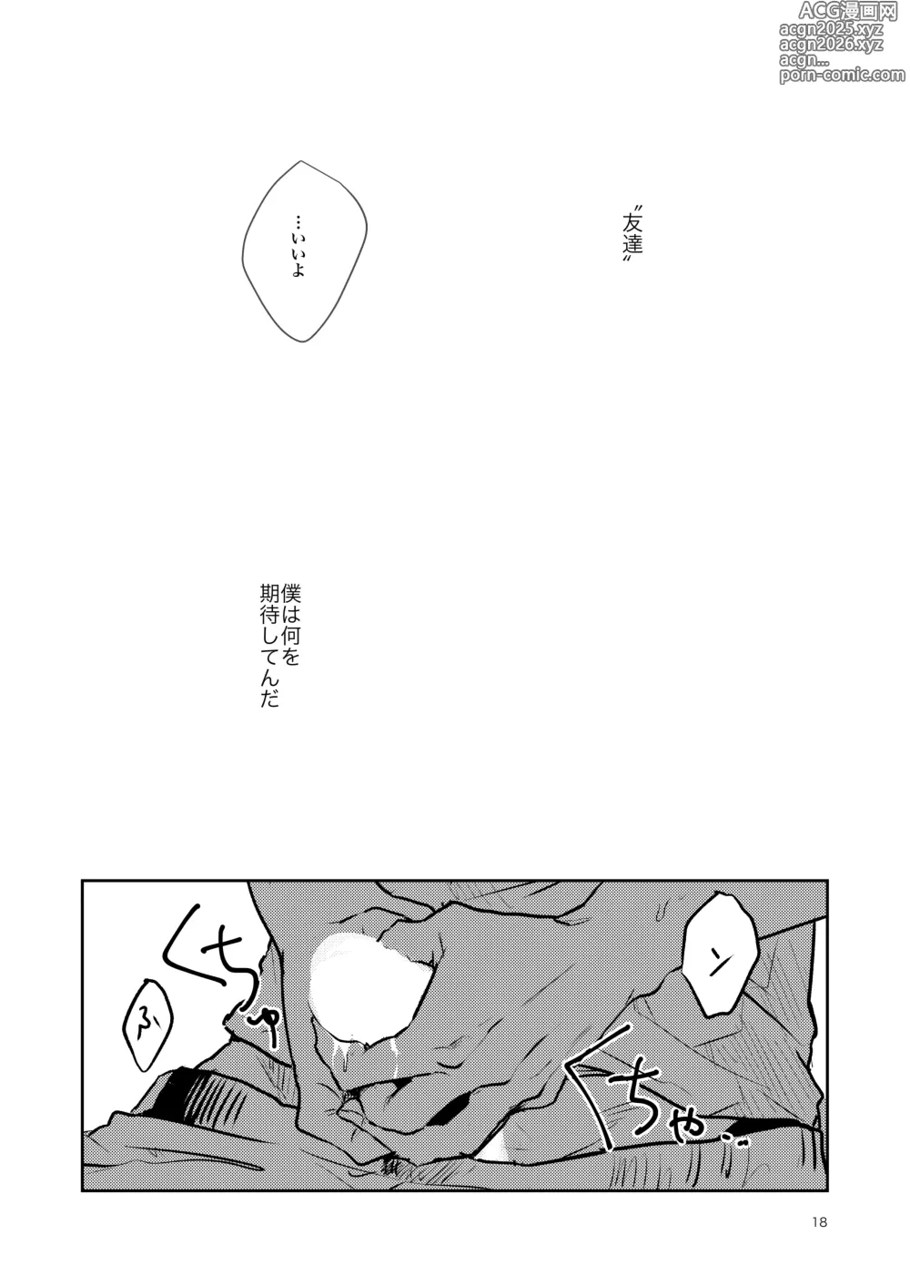 Page 16 of doujinshi Tomodachi Ijou